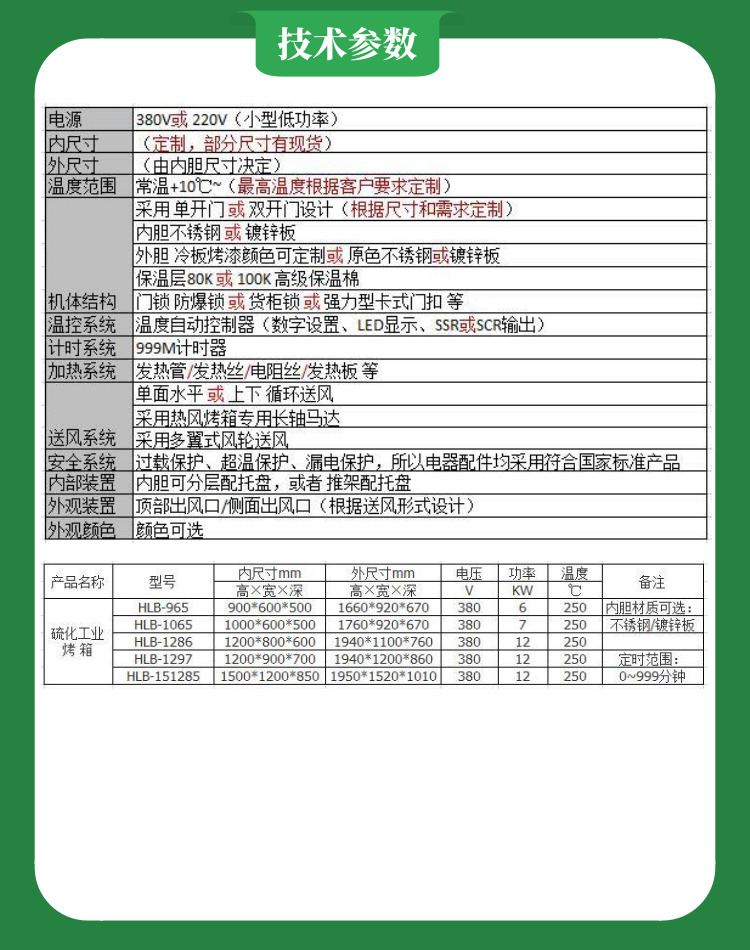 光電烤箱技術參數(shù)