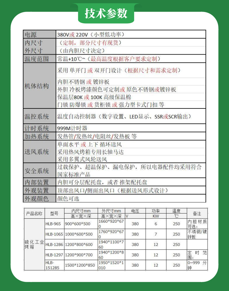 硅膠烤箱技術(shù)參數(shù)